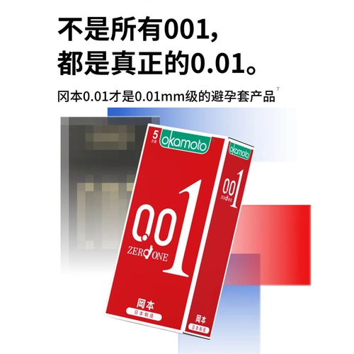 冈本超薄0.01避孕套男女用旗舰tt情趣裸入001隐形安全套套 2