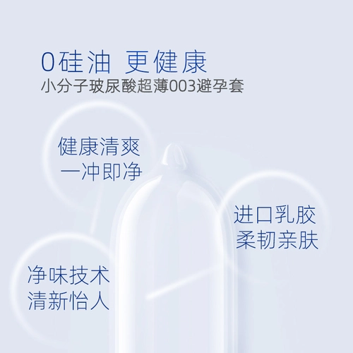 名流MO玻尿酸避孕套超薄裸入003正品安全套男女用byt 2