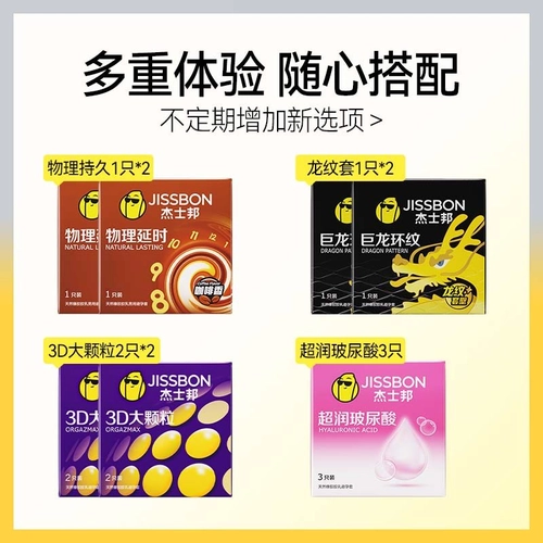任选三件|杰士邦避孕套超薄男用正品安全套【专享】 2