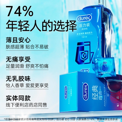 杜蕾斯玻尿酸囤货装避孕套超薄裸入安全套正品男用情趣 1