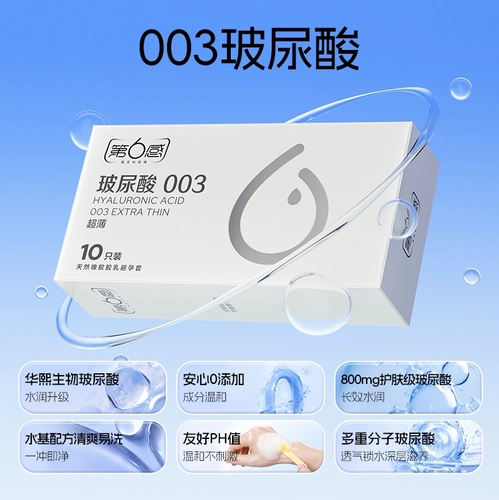 【003玻尿酸】第六感避孕套超薄正品水光套byt安全套001囤货装tt 1