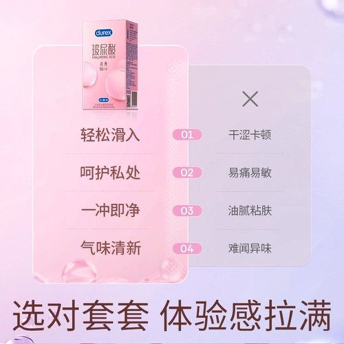 杜蕾斯玻尿酸避孕套超薄魔力水润第一名高潮情趣男用正品装 2