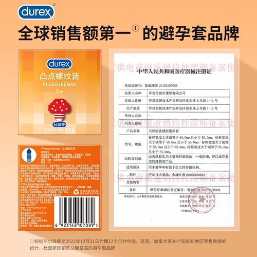 【凸点颗粒螺纹3只】杜蕾斯情趣避孕套安全套正品男用 3