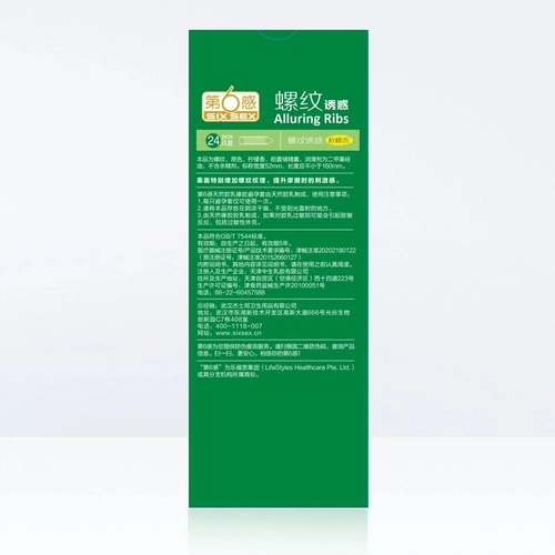 第六感安全避孕套螺纹诱惑男用超薄正品凸点大颗粒螺旋 2