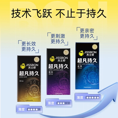 杰士邦超凡持久延时装超薄避孕套男用防安全套早泄正品 1