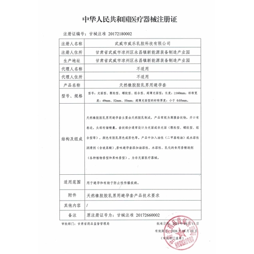 避孕套正品安全套超薄裸入001玻尿酸热销榜情趣刺激男用bytt延时 4