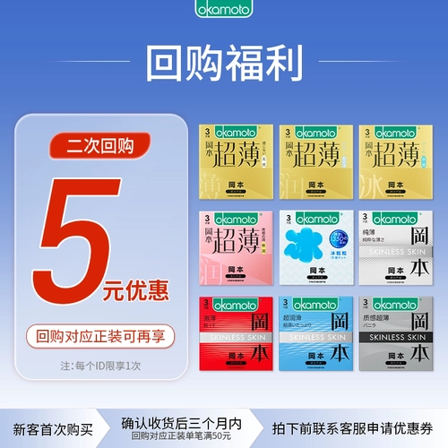 【初次尝鲜专享】冈本任选三件丨冈本避孕套超薄润滑安全套byt男 3