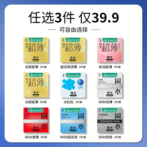 【初次尝鲜专享】冈本任选三件丨冈本避孕套超薄润滑安全套byt男 4