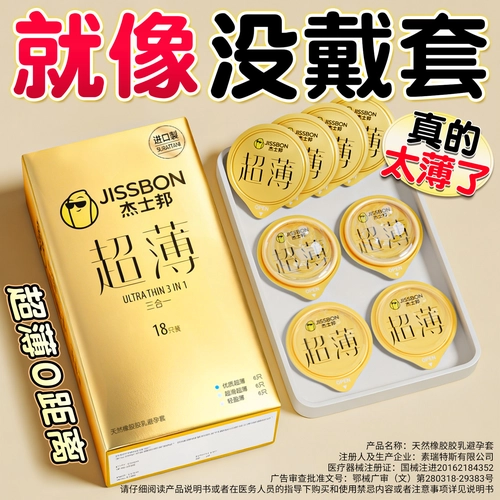 杰士邦超薄避孕套001正品安全刺裸入激持久男用情延趣时byt 1