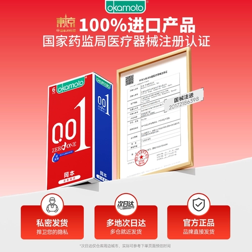 【冈本最薄001】避孕套超薄正品安全套001裸入隐形男用 2