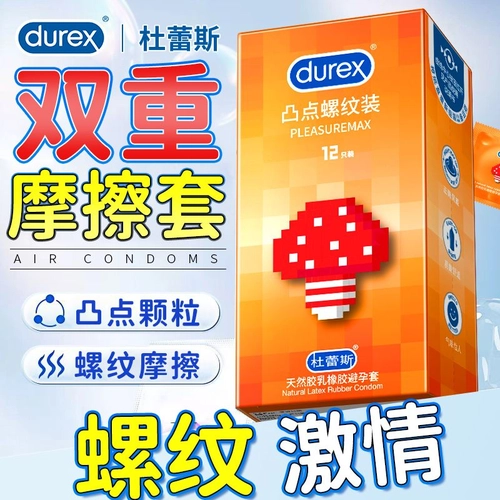 杜蕾斯凸点螺纹装避孕套正品3只情趣男用安全套异形颗粒套狼牙套 2