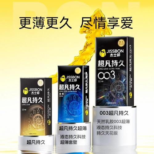 旗舰持久|杰士邦超凡持久003避孕套超薄男用延时安全套套正品 1