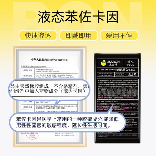 旗舰持久|杰士邦超凡持久003避孕套超薄男用延时安全套套正品 3