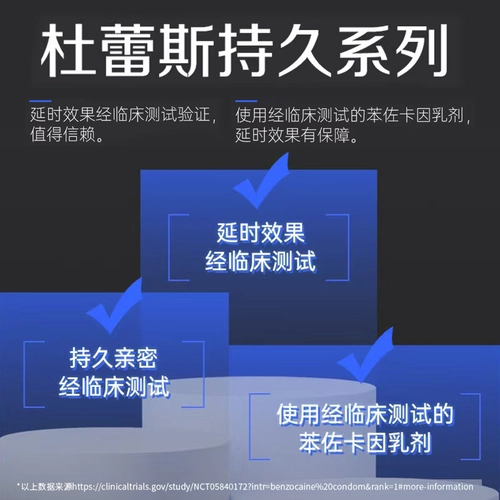 杜蕾斯持久延时避孕套情趣加时男用物理乳剂超薄正品安全套 2