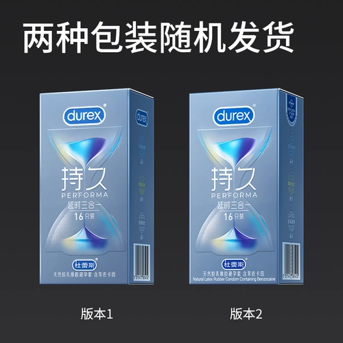 杜蕾斯避孕套持久延时情趣超薄安全套套男用加长时间降低敏感byt 2
