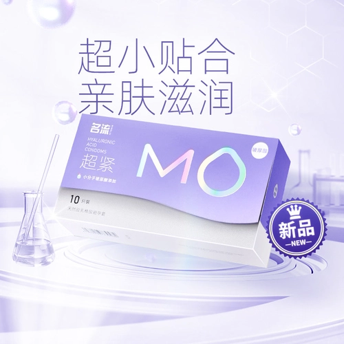 名流MO玻尿酸避孕套正品超薄超小号贴合安全套套男女用003 1