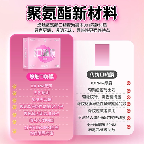 口套交男用口娇舔膜阴001超薄聚氨酯女用品口胶嗨情趣神避孕套器 2