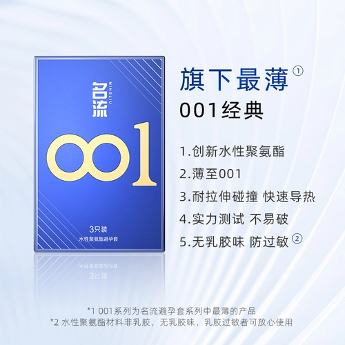 名流0.01聚氨酯避孕套安全超薄byt男女用润滑情趣正品 2