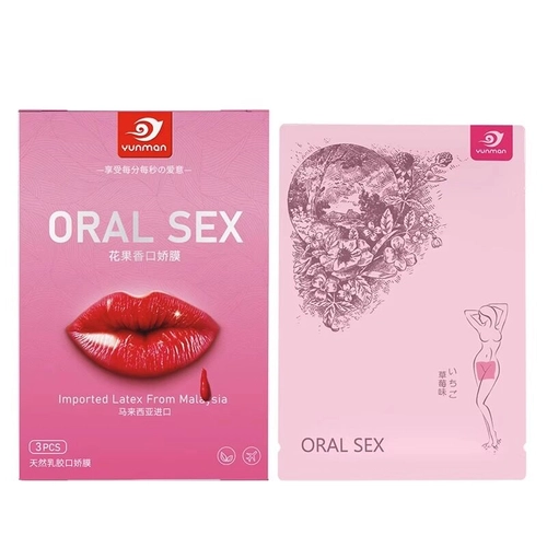 套男用口娇舔阴膜女用品女性专用舌头口胶爱神器情趣避孕嗨套 3