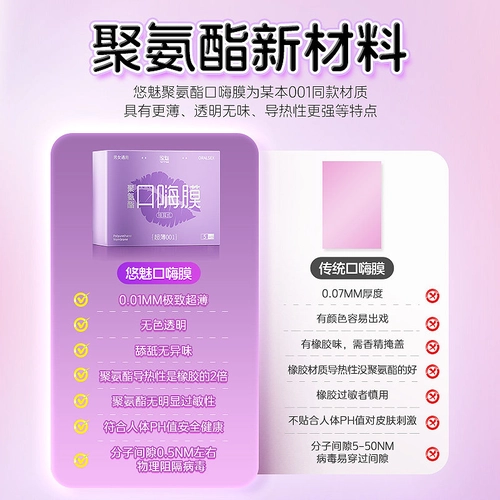 杜蕾斯口娇套男用口嗨膜舔阴膜女用品女性专用舌头口胶情避孕舔套 2