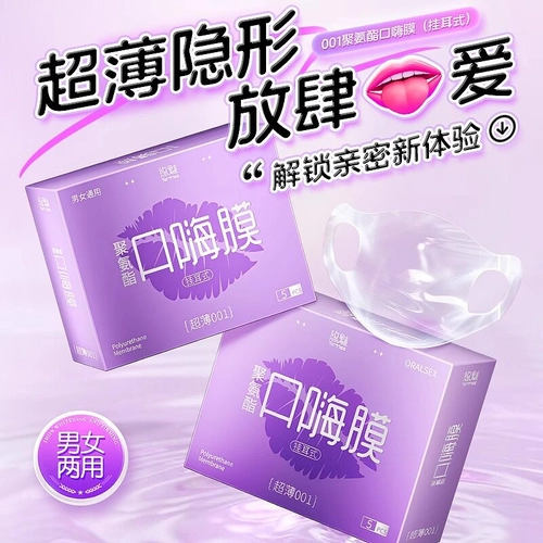 杜蕾斯口娇套男用口嗨膜舔阴膜女用品女性专用舌头口胶情避孕舔套 3