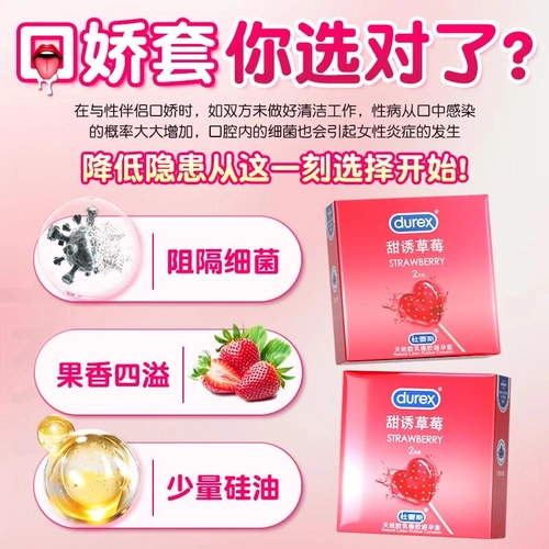 杜蕾斯口娇套男用口嗨膜舔阴膜女用品女性专用舌头口胶情避孕舔套 4