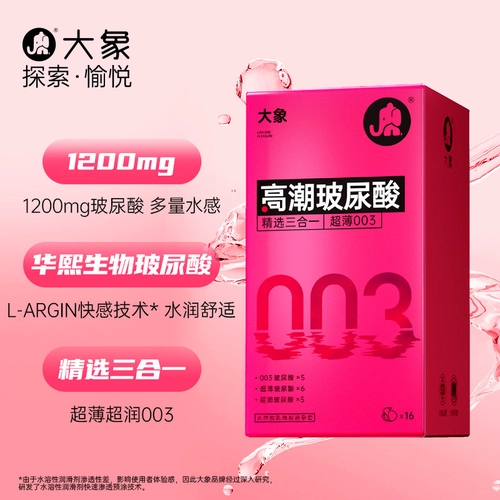 【高潮女生】大象003避孕套玻尿酸快感增强超薄裸入安全套byt正品 1