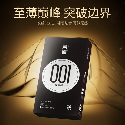 名流001玻尿酸避孕套热销榜第一名超薄裸入安全套男正品byt 2