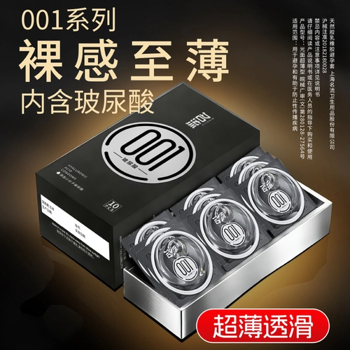 名流001玻尿酸避孕套热销榜第一名超薄裸入安全套男正品byt 3