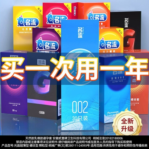 【囤货装】名流避孕套正品安全超薄持久装001裸男用入byt 2