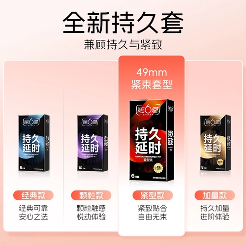 【紧致持久】第六感延时超薄避孕套男用紧致小号安全套49mm防脱落 4