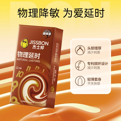 杰士邦物理持久避孕套延时装男用防安全套早泄正品bytt 1