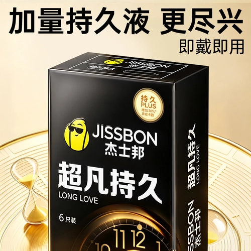 杰士邦超凡持久装避孕套男用安全套黑金延时byt正品tt 1