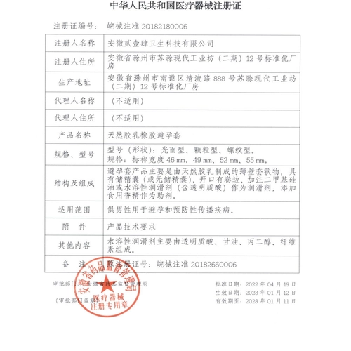 名流29mm超紧绷特小号避孕套45mm超薄裸入男女用正品安全套 2