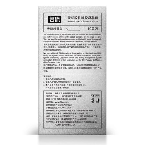 名流29mm超紧绷特小号避孕套45mm超薄裸入男女用正品安全套 3