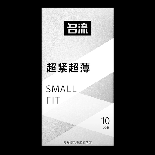 名流29mm超紧绷特小号避孕套45mm超薄裸入男女用正品安全套 4
