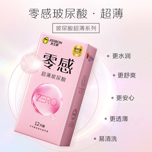 杰士邦避孕套安全水光套零感水润玻尿酸超薄裸入旗舰正品12只装 2