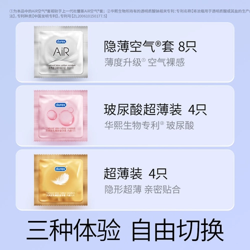 杜蕾斯air隐薄空气套003级超薄避孕套正品女性玻尿酸安全套 1