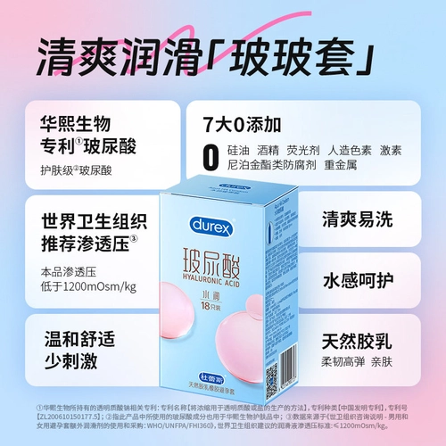 【杜蕾斯超水润套】避孕套玻尿酸正品安全超薄男用安全套tt 3