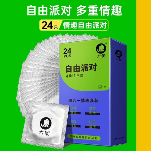 【天猫U先】大象超薄情趣24只颗粒螺纹自由派对成人情趣避孕套U先 1