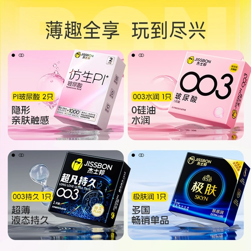 【情趣尝鲜】杰士邦玻尿酸避孕套超薄情趣持久安全套延时正品 4