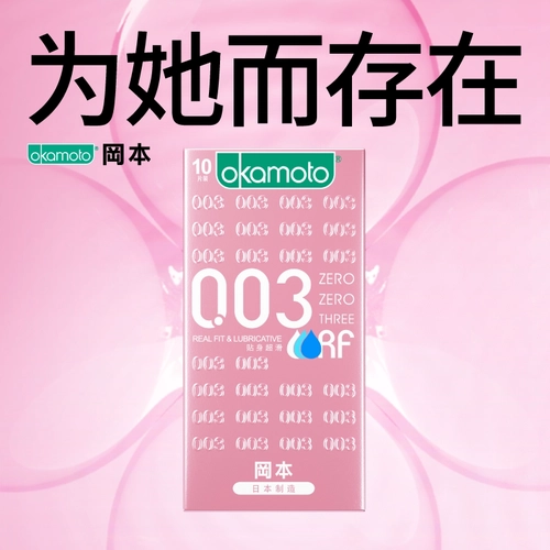 冈本003粉金超薄避孕套男女用润滑情趣裸入0.03安全套 2