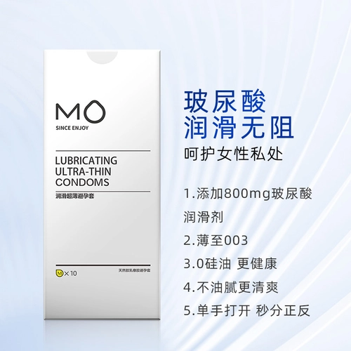 名流MO玻尿酸避孕套超薄亲肤正品情趣安全套男女用套套 3
