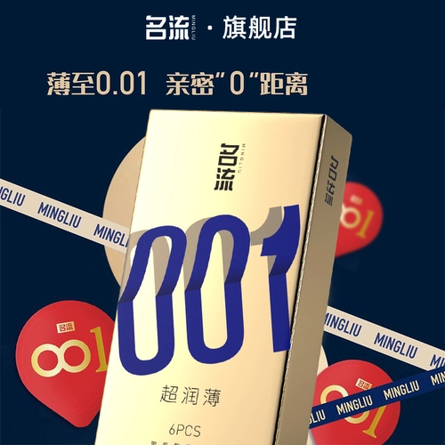 名流001避孕套超薄隐形byt情趣男女用安全套套0.01正品 2