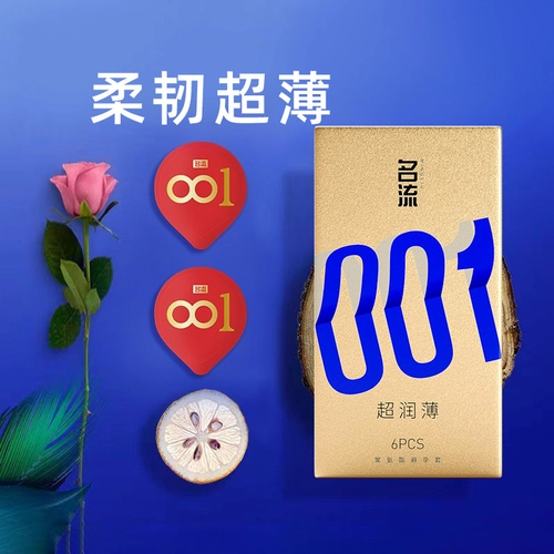 名流001避孕套超薄隐形byt情趣男女用安全套套0.01正品 4