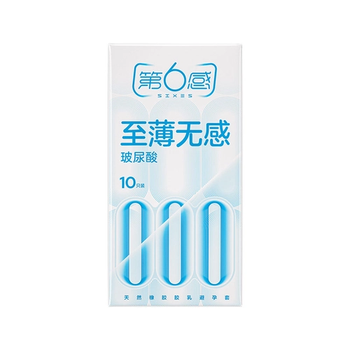 【新品首发】第六感至薄无感超薄000避孕套玻尿酸正品无储安全套 2