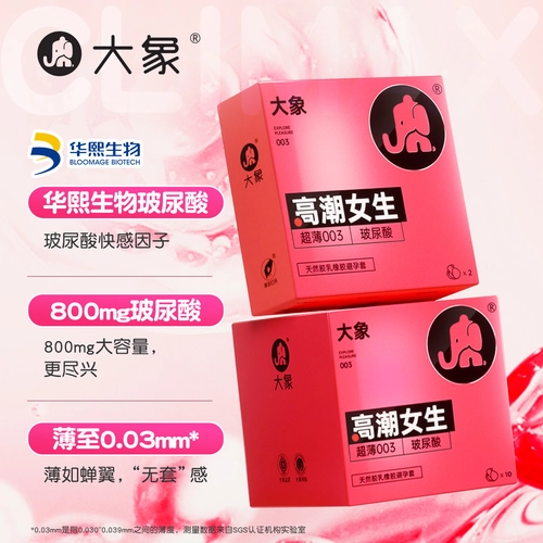 大象避孕套玻尿酸超薄情趣安全套003正品男用套byt女生 1
