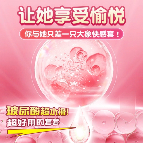 大象避孕套玻尿酸超薄情趣安全套003正品男用套byt女生 2