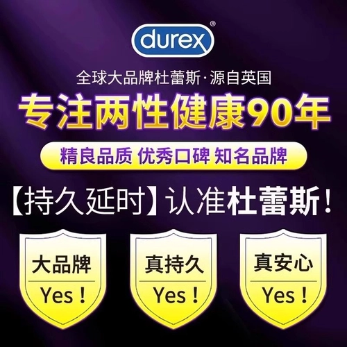 杜蕾斯延时大颗粒避孕套持久情趣男用正品安全店铺热销榜tt 3