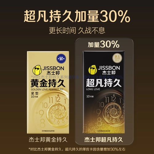 杰士邦避孕套超凡持久超薄情趣安全套保险套延时成人性用品10只装 4
